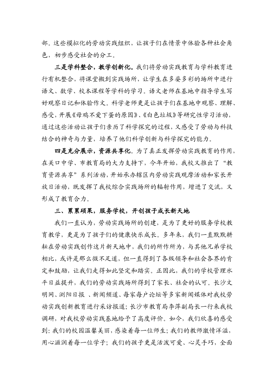 劳动实践结硕果_第3页