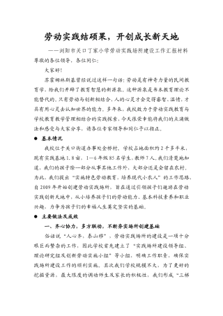 劳动实践结硕果