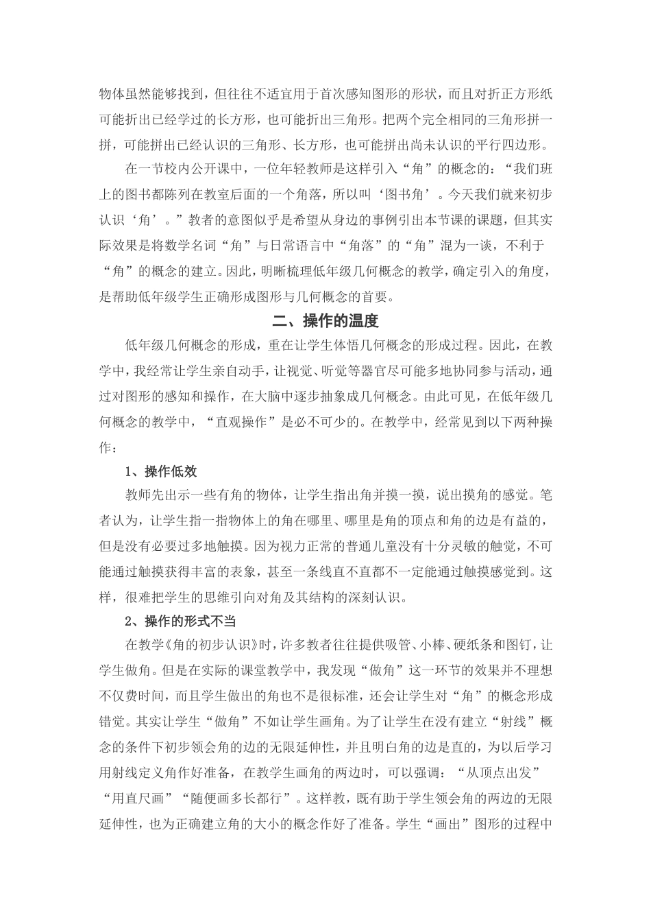 把握好低年级图形与几何概念教学的_第2页