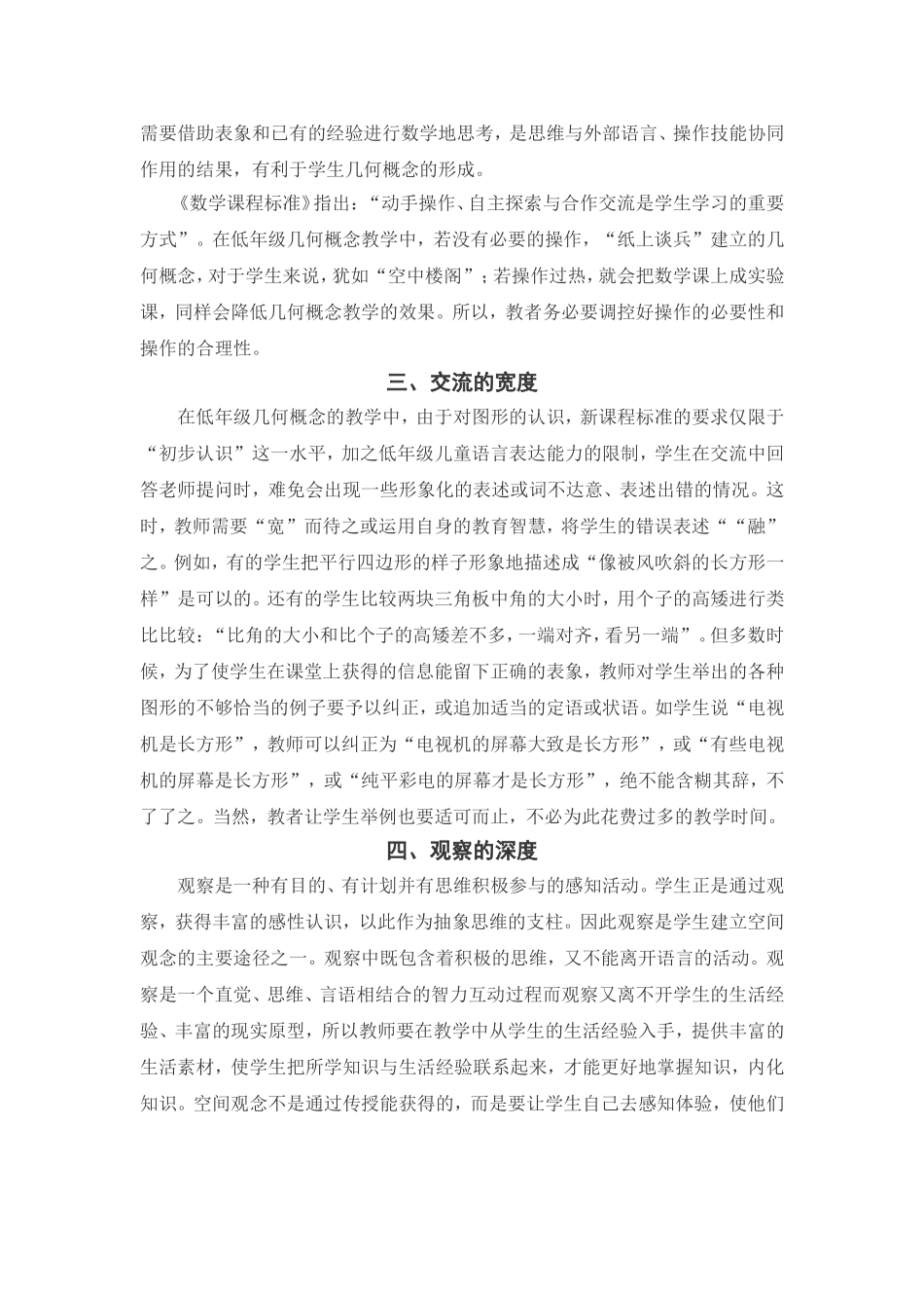 把握好低年级图形与几何概念教学的_第3页