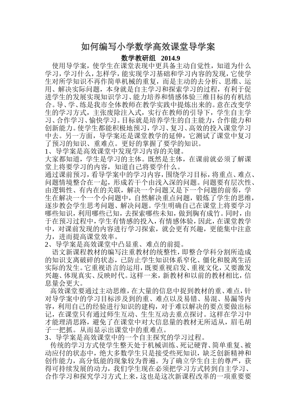 如何编写导学案_第1页