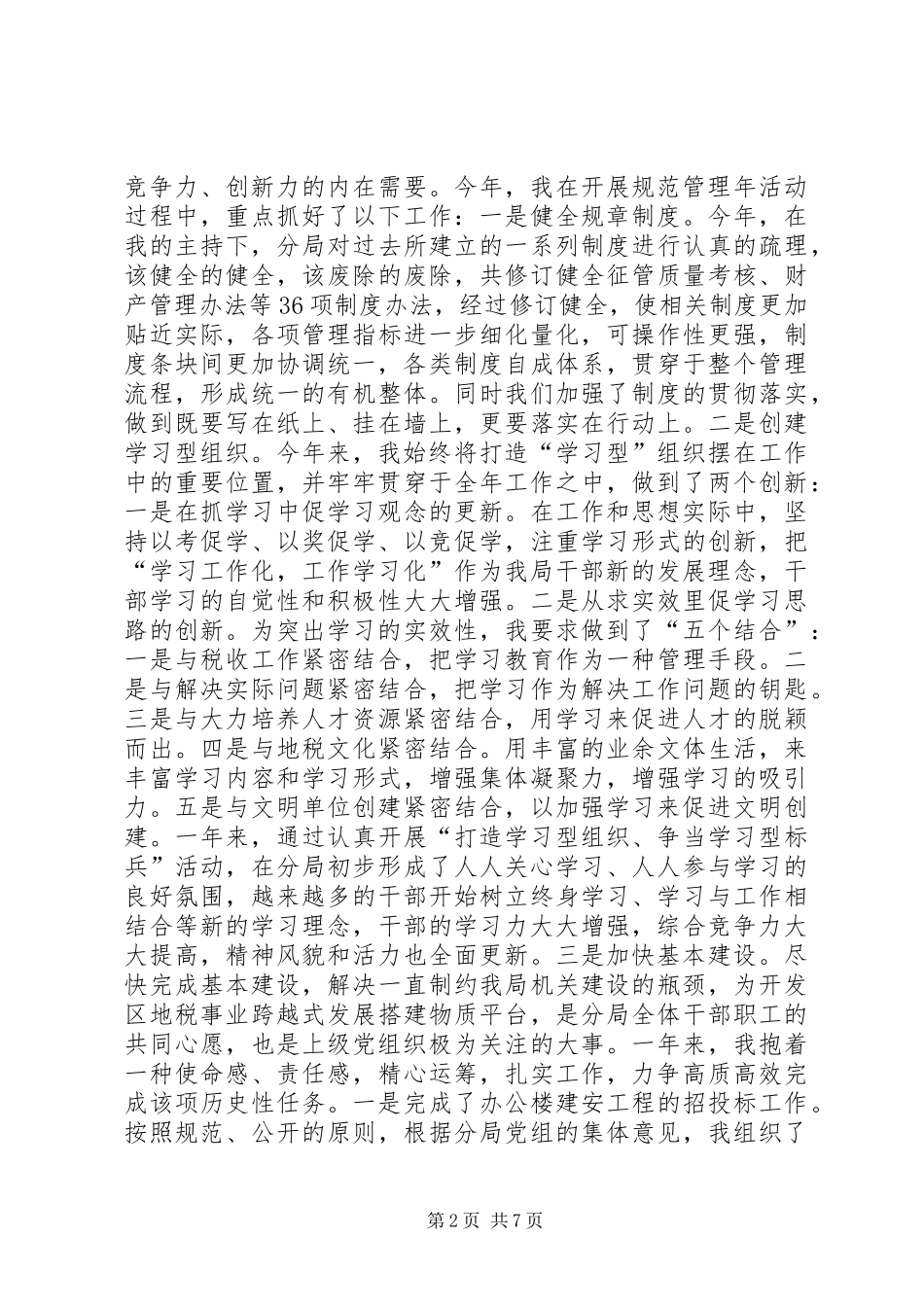 地税局副局长述职报告述职报告_第2页