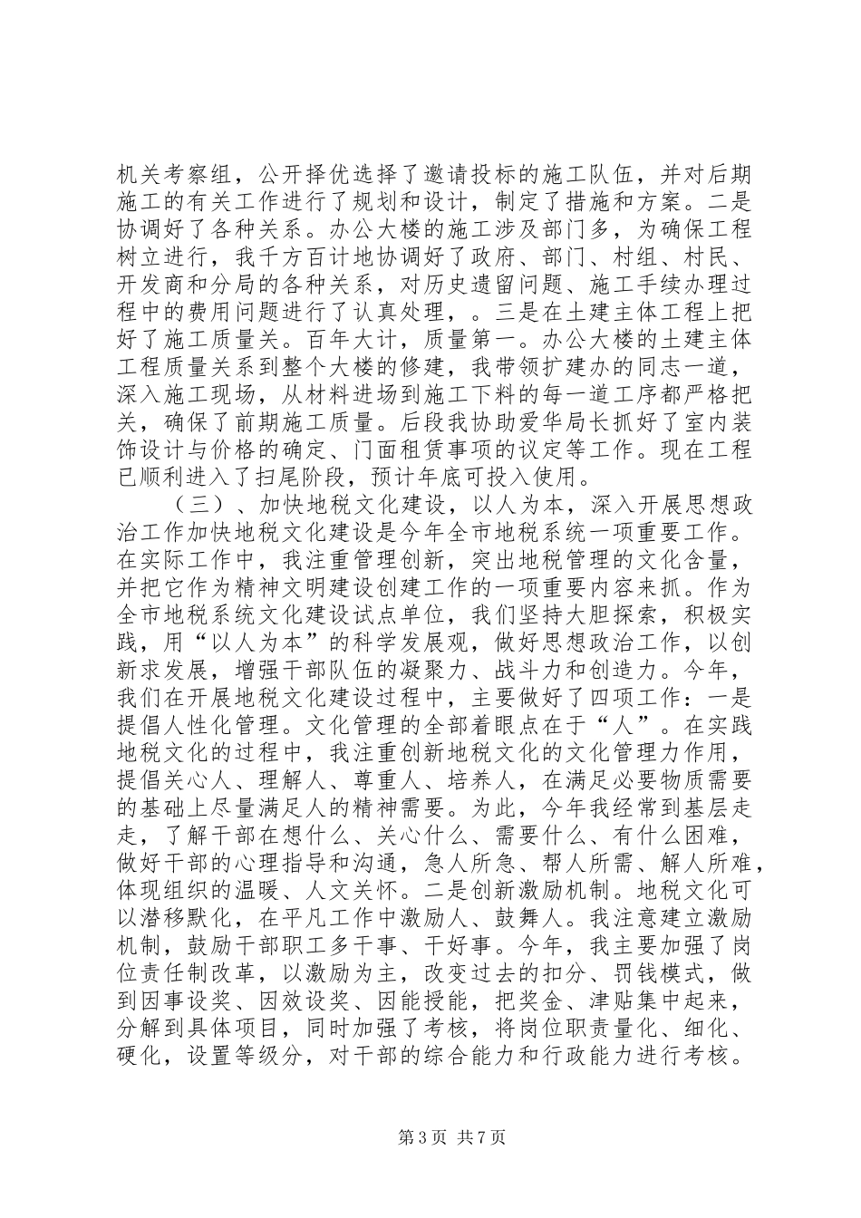地税局副局长述职报告述职报告_第3页