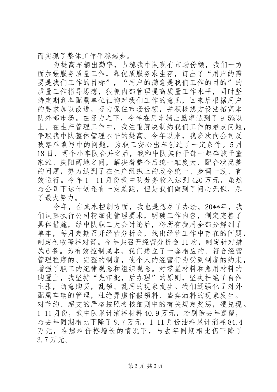 公司小车中队长20XX年个人述职报告_第2页