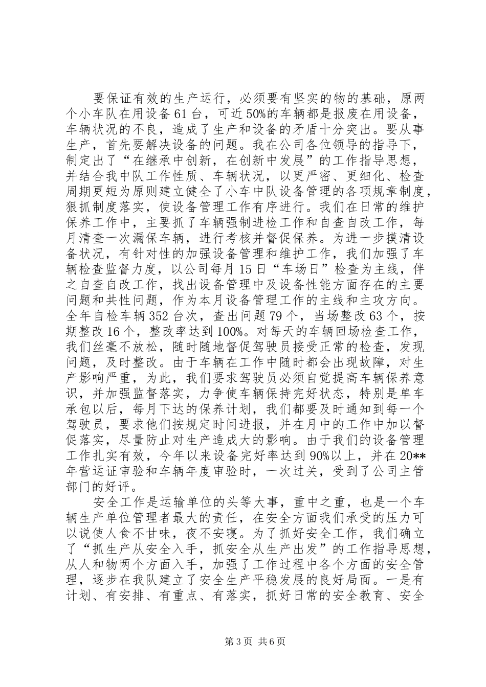 公司小车中队长20XX年个人述职报告_第3页