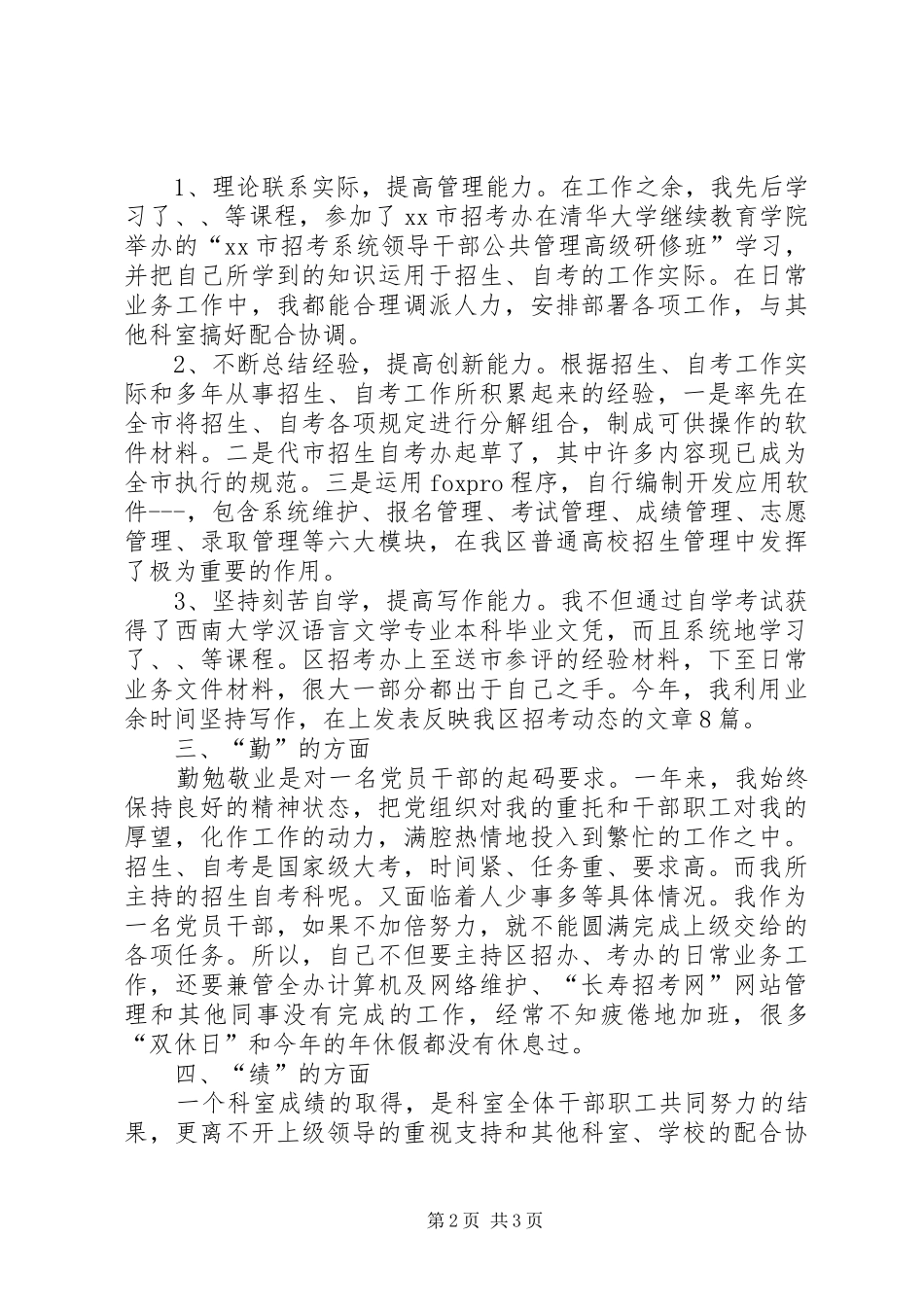 区教委中层干部个人述职报告_第2页