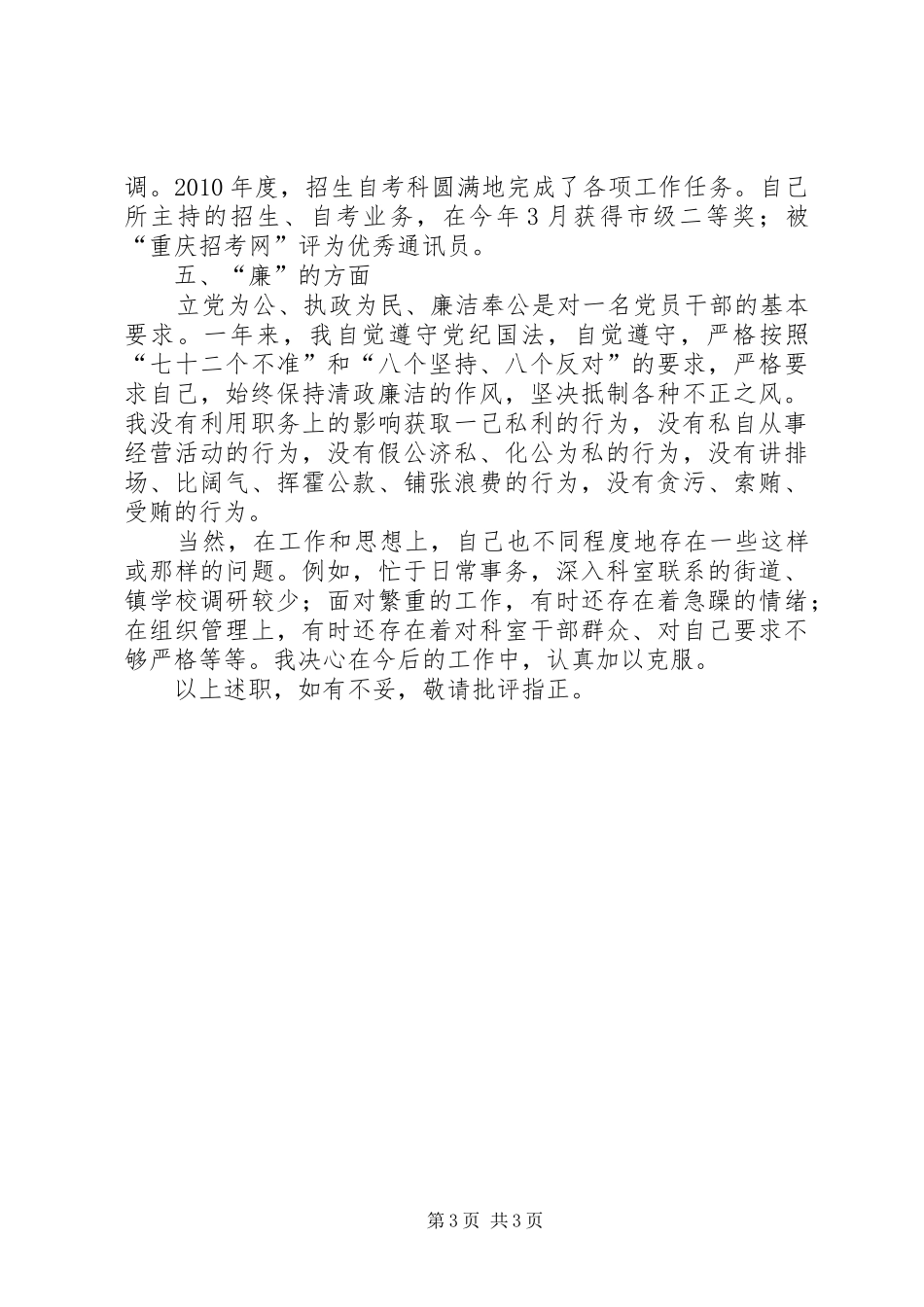 区教委中层干部个人述职报告_第3页
