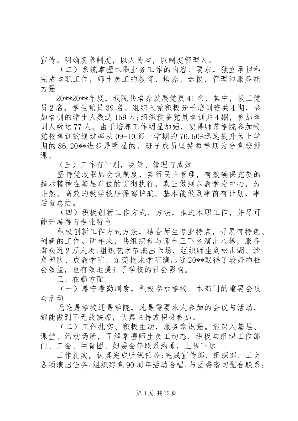 XX年支部书书记述职报告_第3页