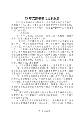 XX年支部书书记述职报告