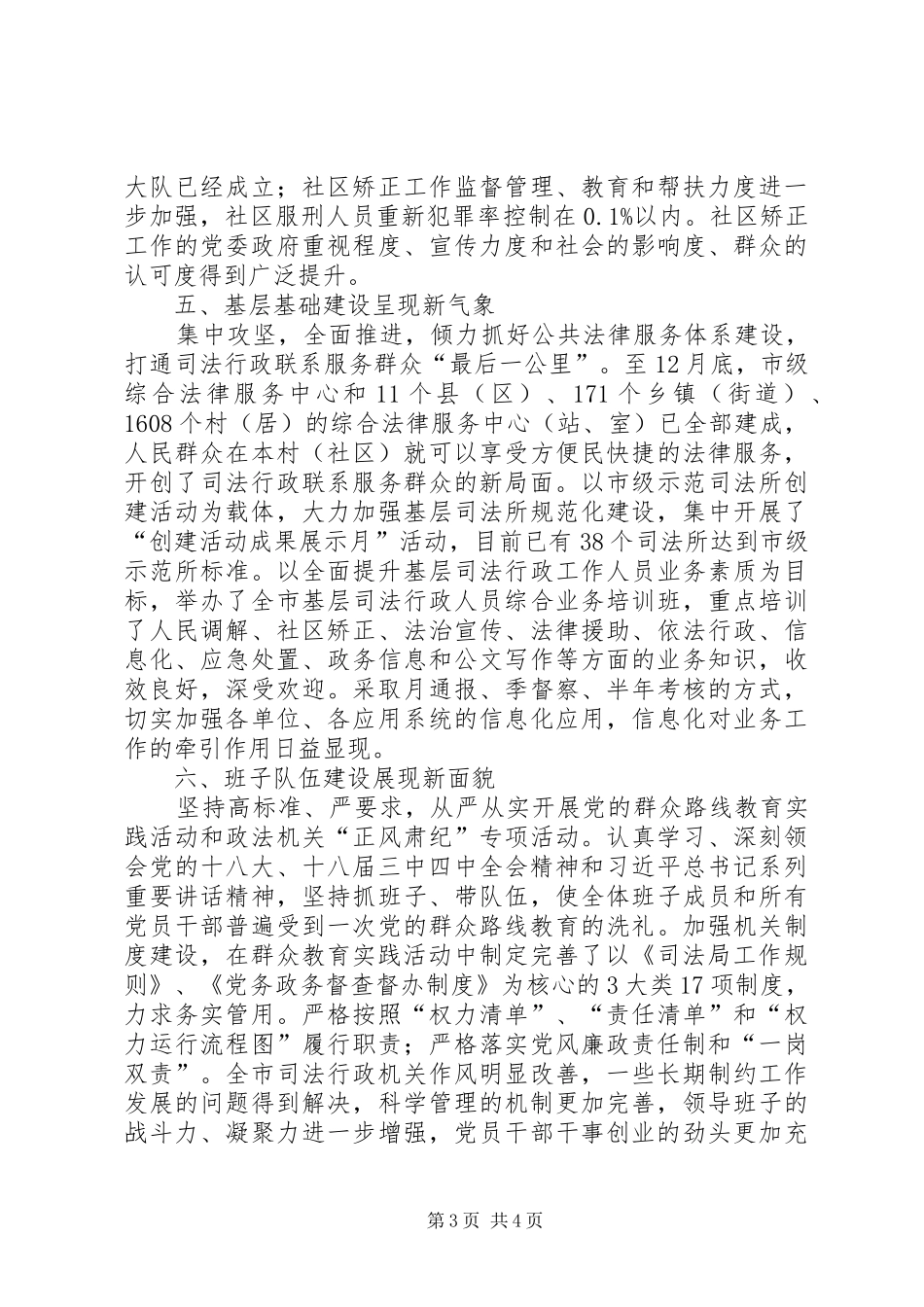 市司法局效能述职报告_第3页