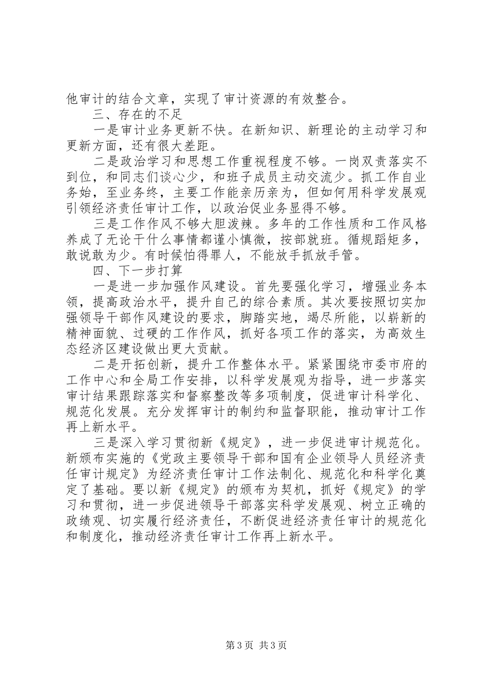 审计局党组成员述职述廉_第3页