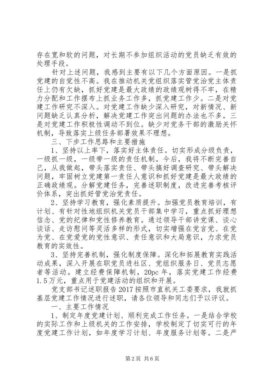 20XX年党支部书记个人述职报告_第2页