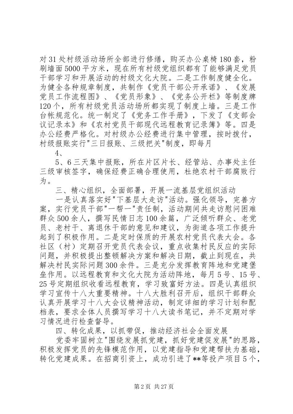 XX党委书记抓党建工作个人述职报告大全_第2页