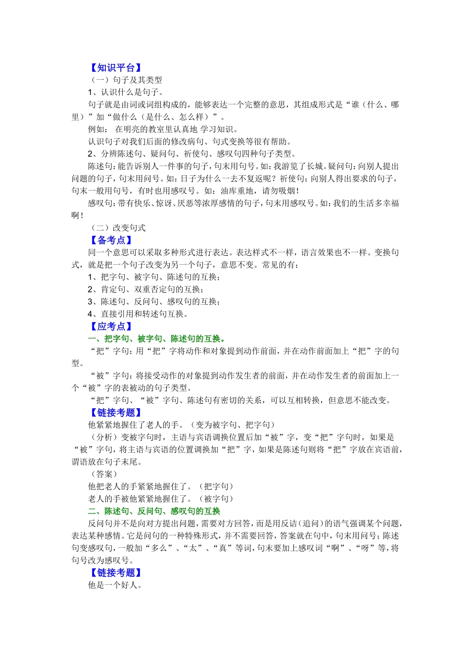 小学语文毕业班_第3页