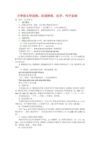 小学语文毕业班