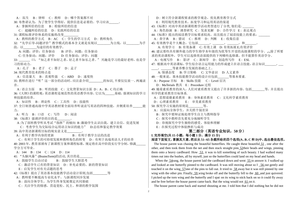 2015年陇县二中英语教师业务考试试卷_第2页