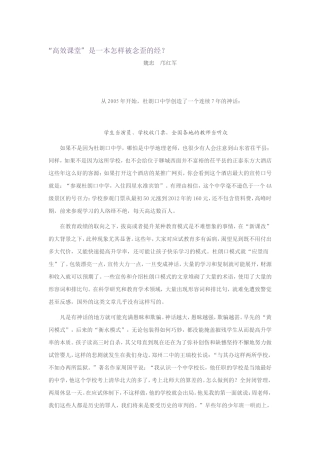 “高效课堂”是一本怎样被念歪的经？