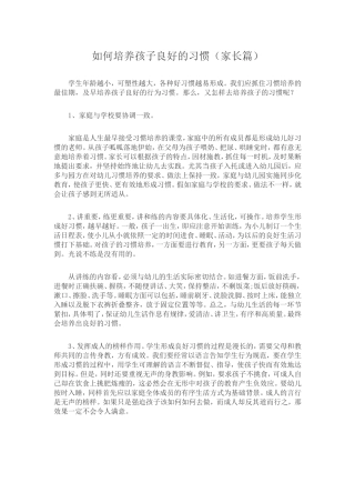 如何培养孩子良好的习惯
