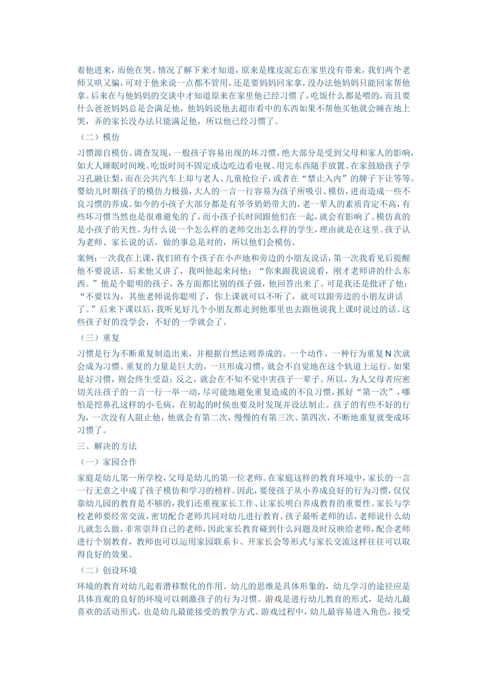 浅谈幼儿良好行为习惯的培养_第2页