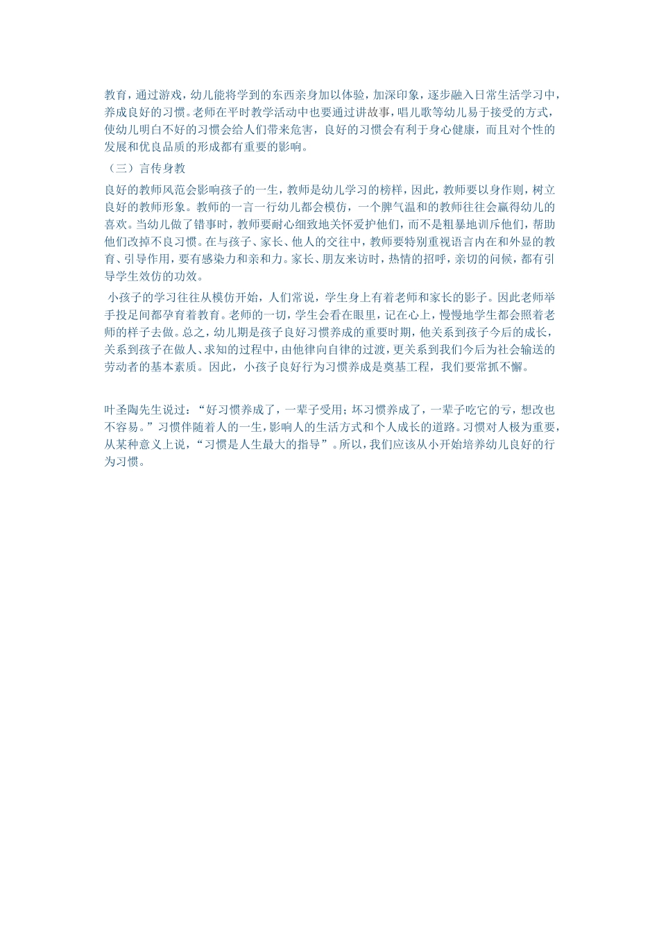 浅谈幼儿良好行为习惯的培养_第3页
