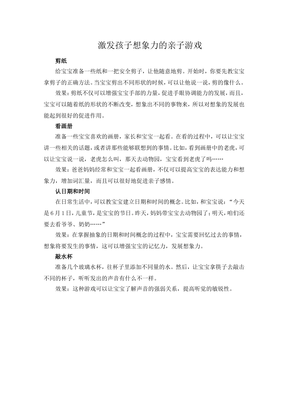 激发孩子想象力的亲子游戏_第1页