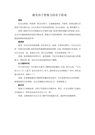 激发孩子想象力的亲子游戏