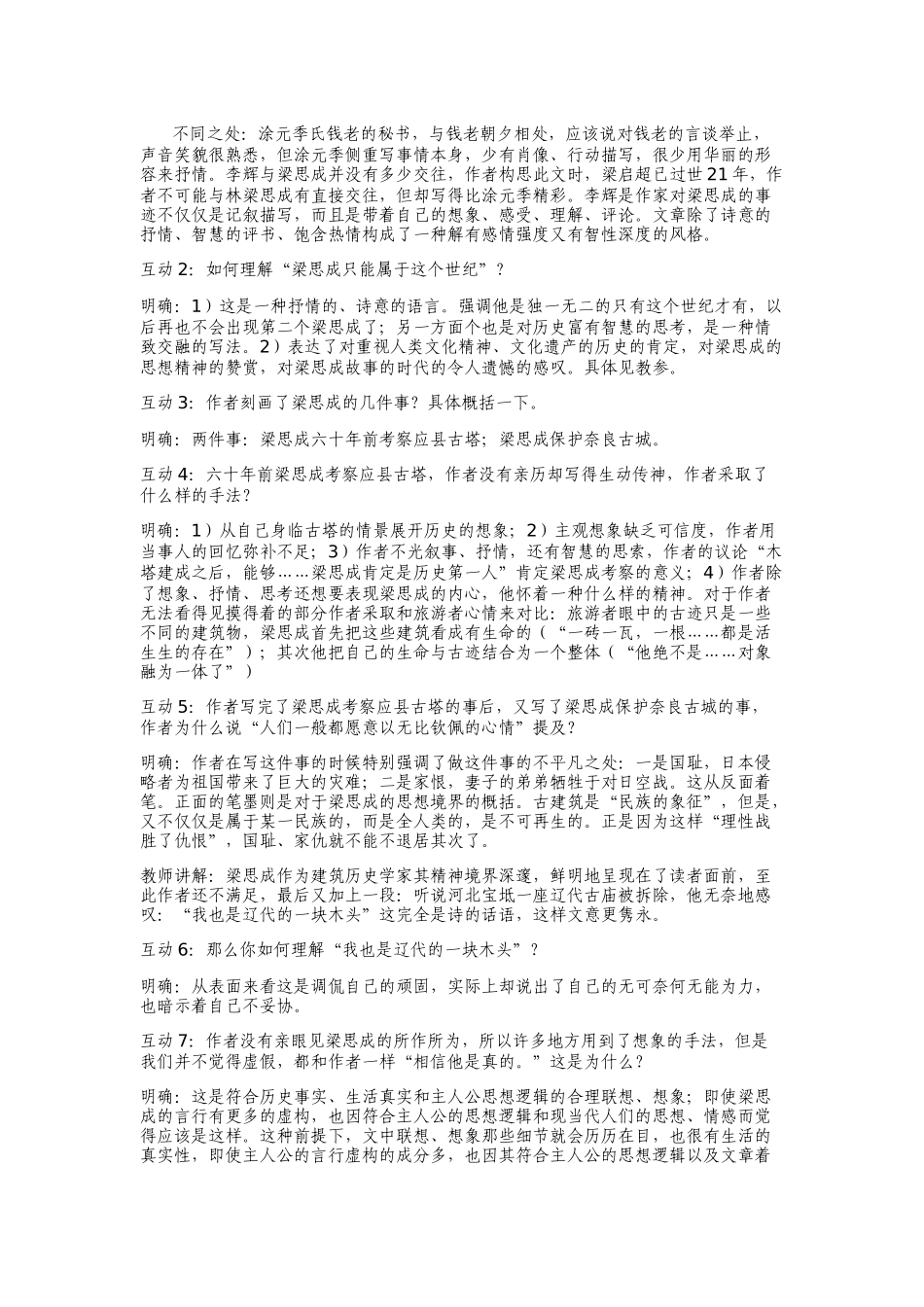 《梁思成的故事》教案_第2页