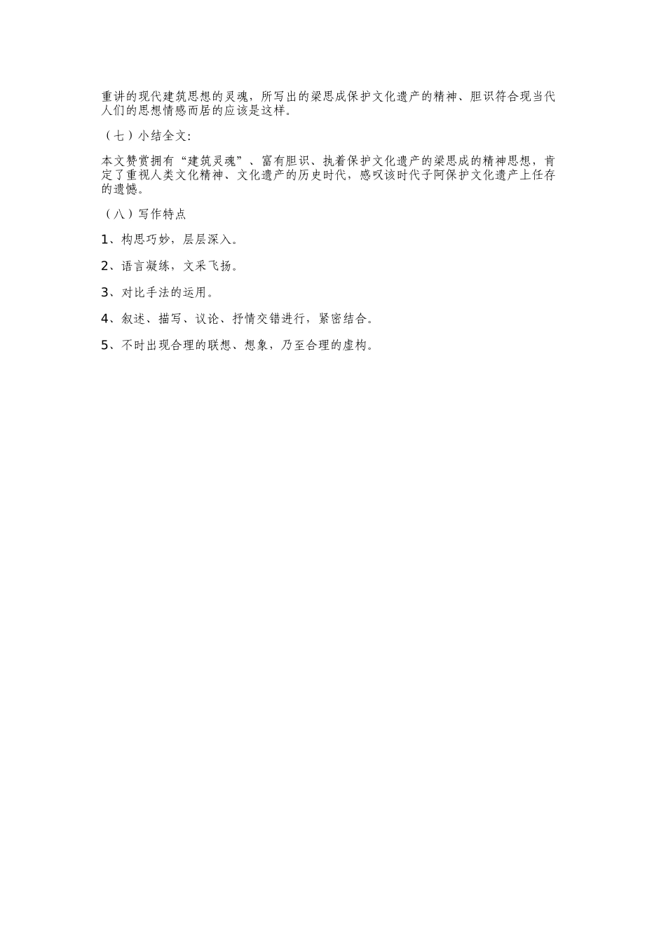 《梁思成的故事》教案_第3页