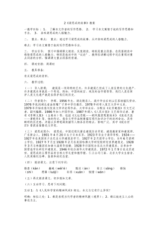 《梁思成的故事》教案