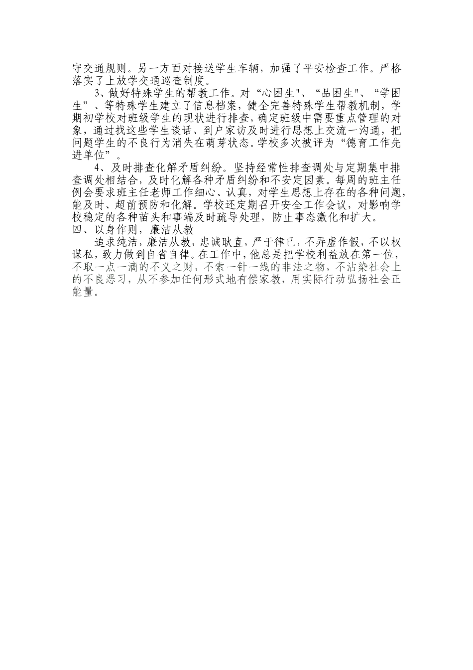 关于洋梓中学副校长邓迎进同志的考核小结_第2页