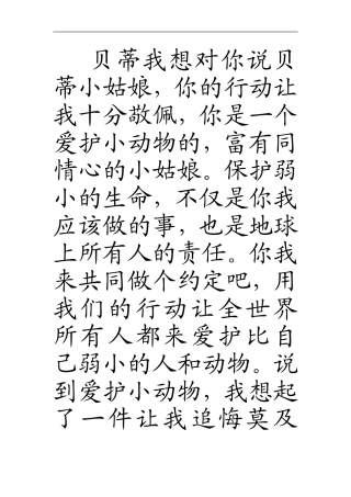 贝蒂我想对你说贝蒂小姑娘