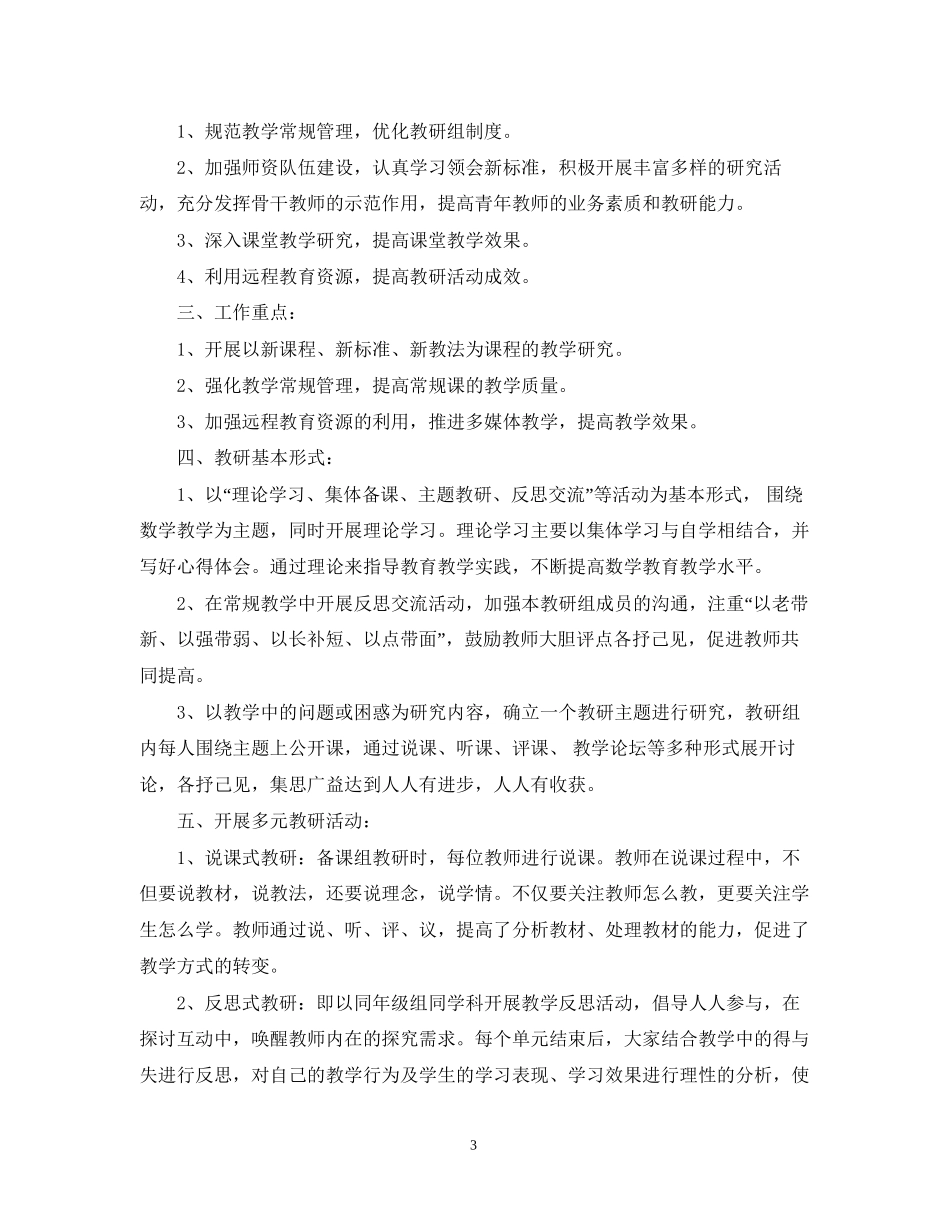 —学年度上学期数学教研组工作计划_第3页