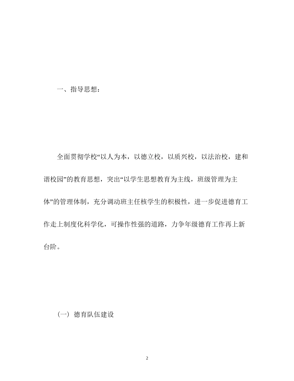 8年级班级德育工作计划22_第2页