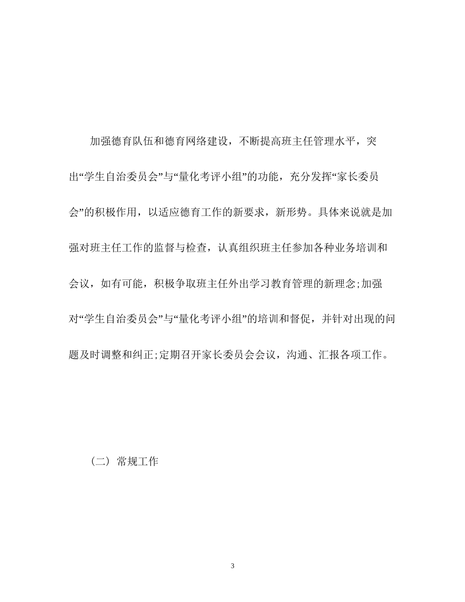 8年级班级德育工作计划22_第3页