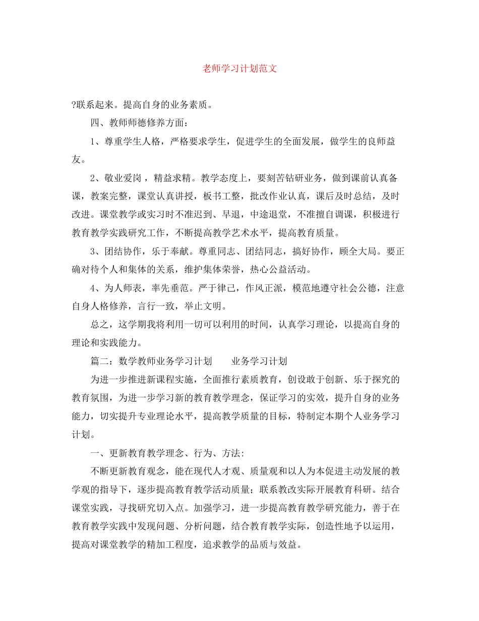 老师学习计划范文_第1页
