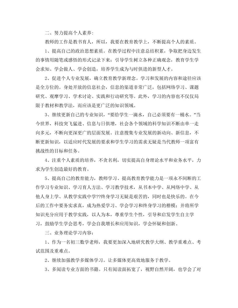 老师学习计划范文_第2页