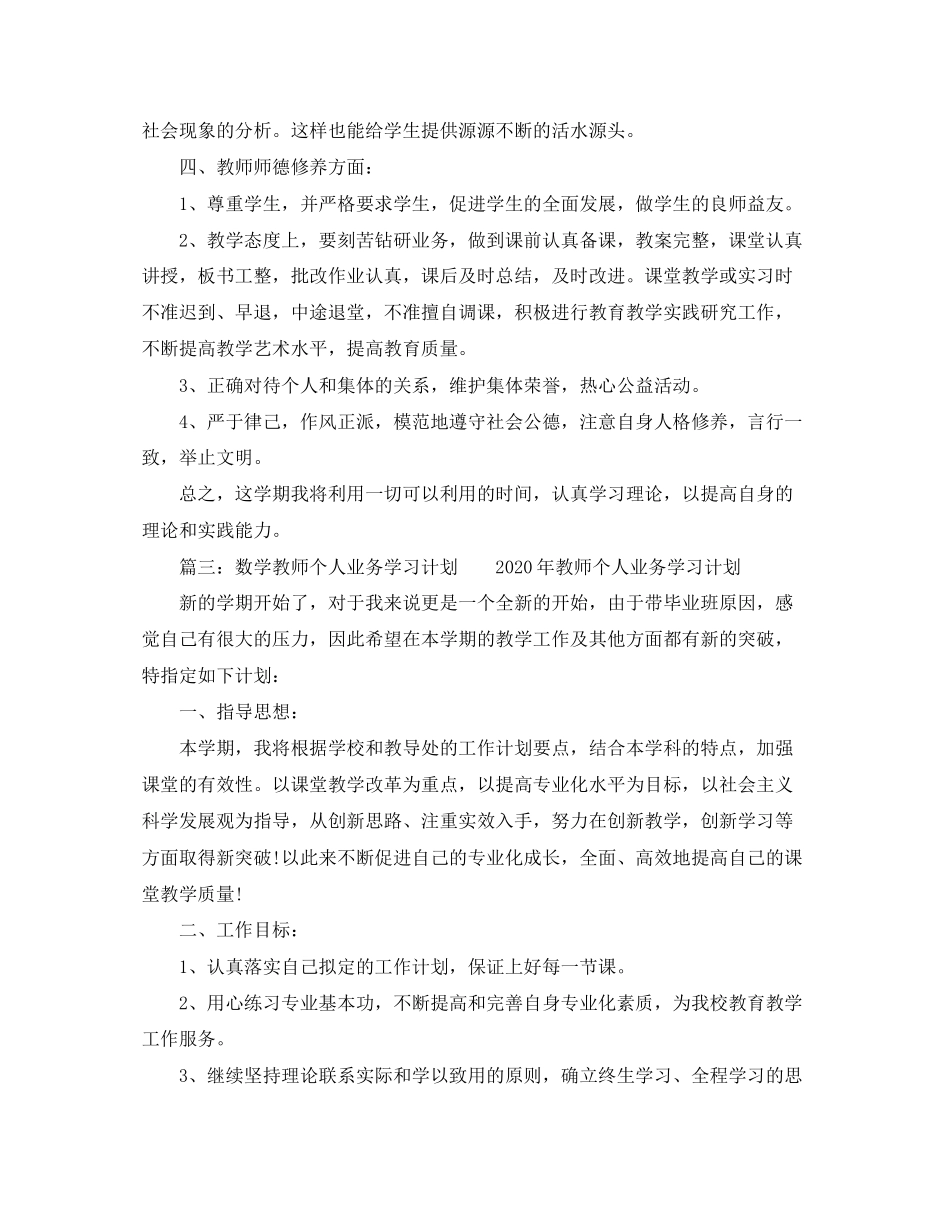 老师学习计划范文_第3页