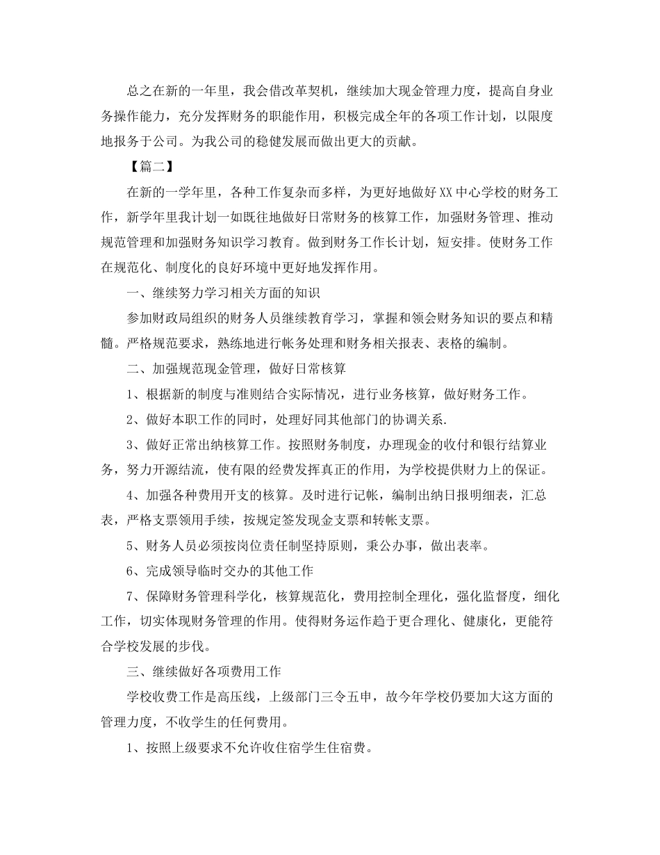 中小学财务个人工作计划_第2页