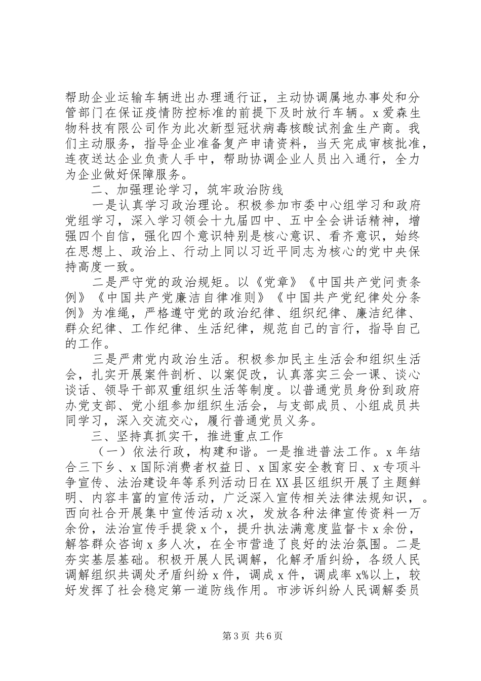 市委统战部长XX年述职述廉述学报告_第3页