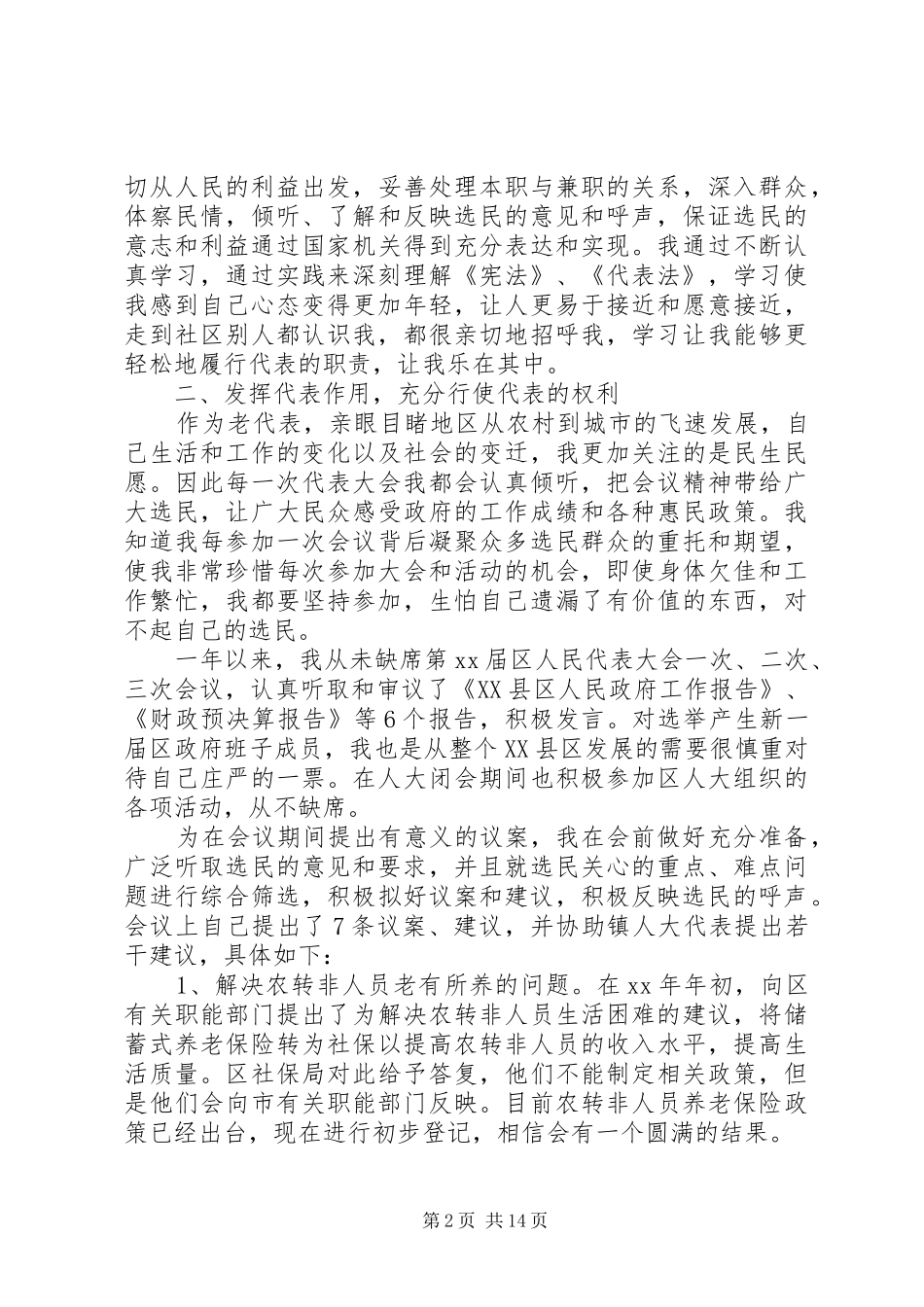 XX年9月镇级人大代表个人述职报告范文_第2页