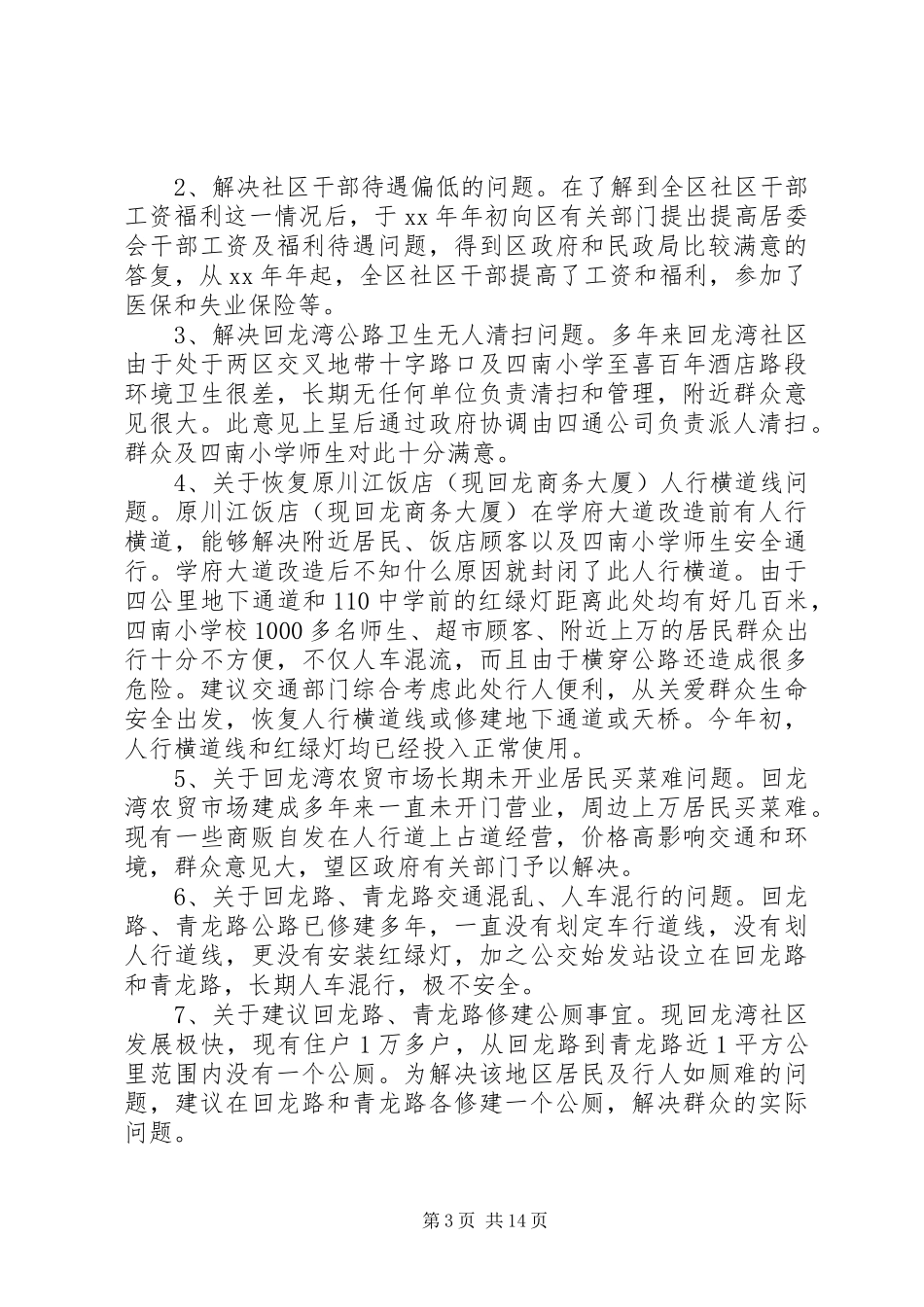 XX年9月镇级人大代表个人述职报告范文_第3页