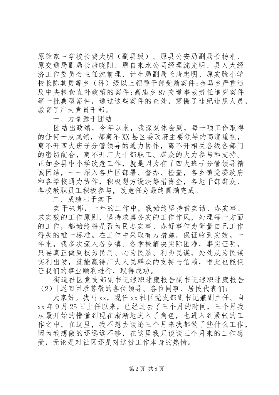 副书记述职述廉报告4篇_第2页
