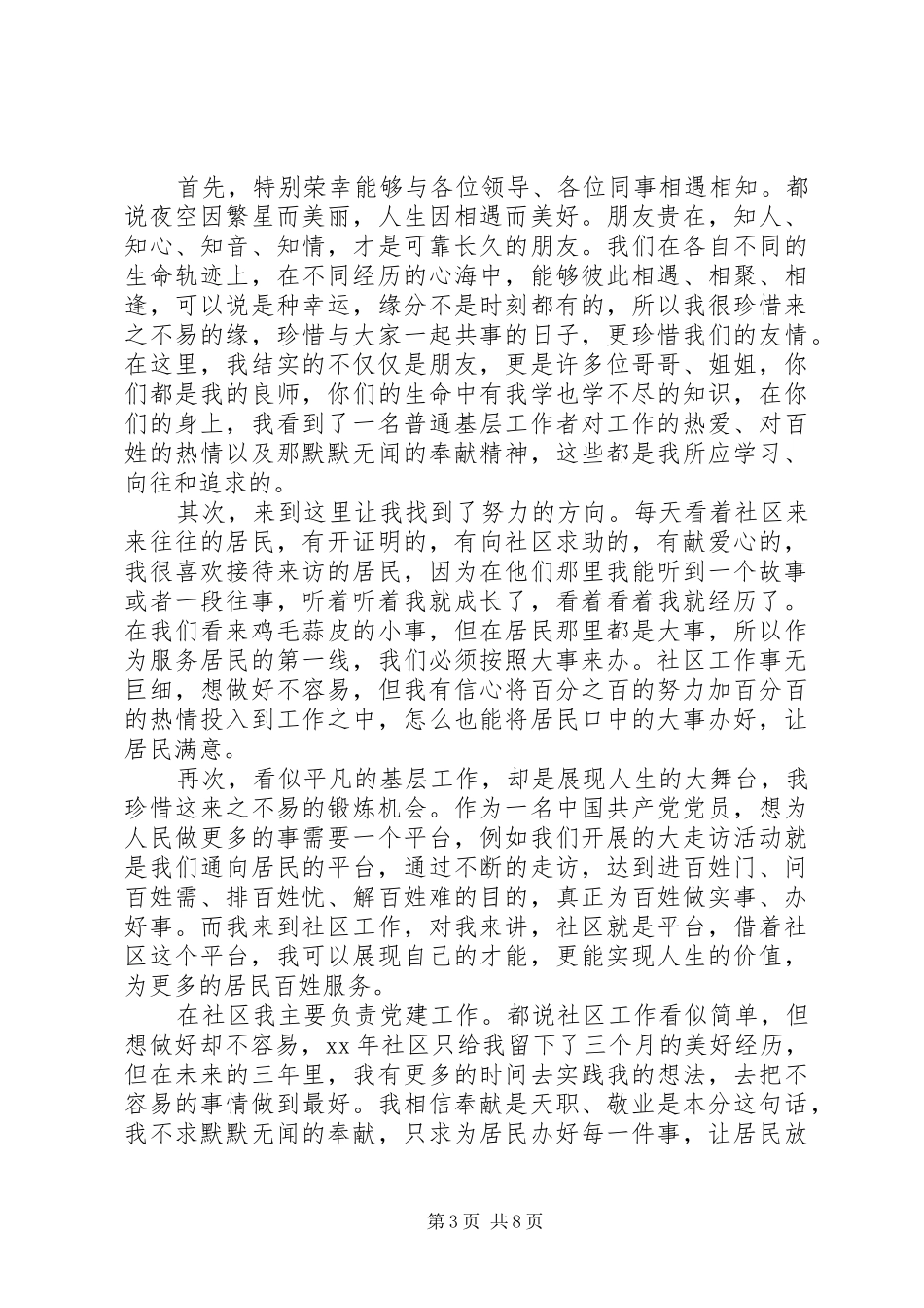 副书记述职述廉报告4篇_第3页