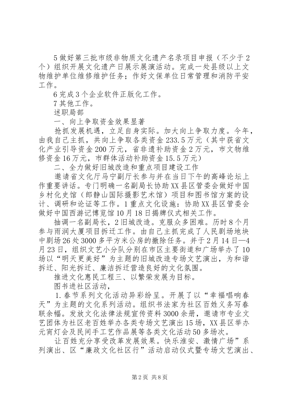 区文广局述职汇报_第2页
