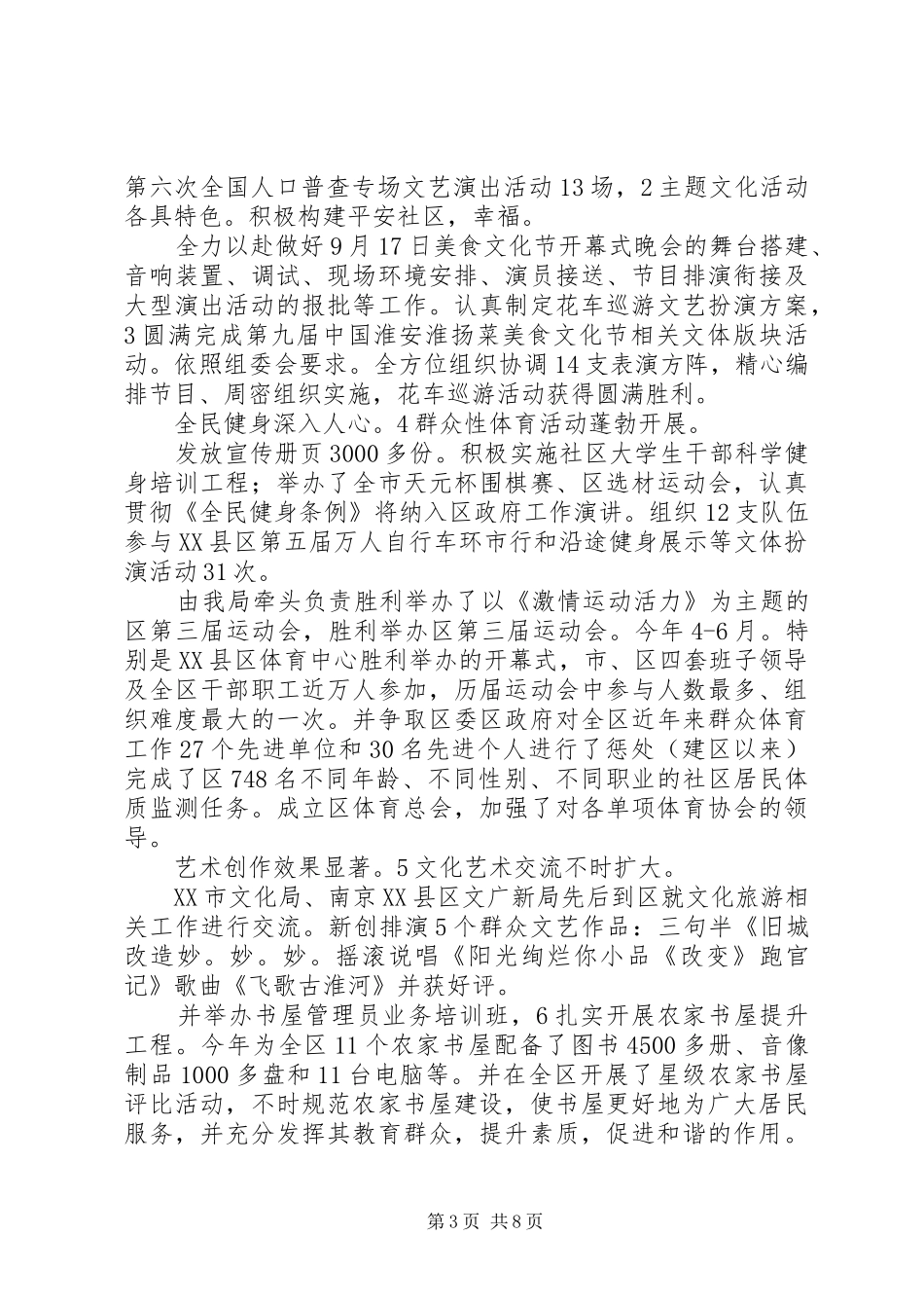 区文广局述职汇报_第3页