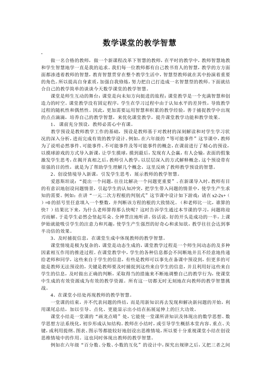 数学教学中的教学智慧_第1页