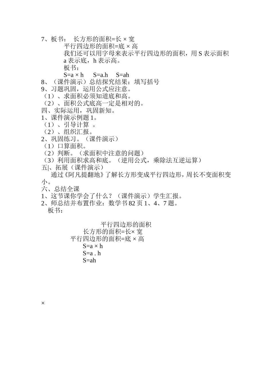 平行四边形的面积孟凡秋_第2页