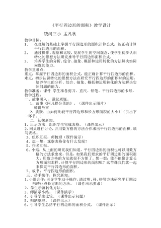 平行四边形的面积孟凡秋
