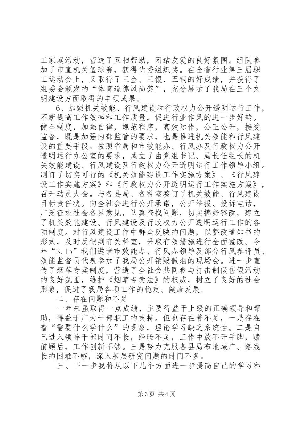 分管纪检监察审计政工工会工作领导述职述廉报_第3页