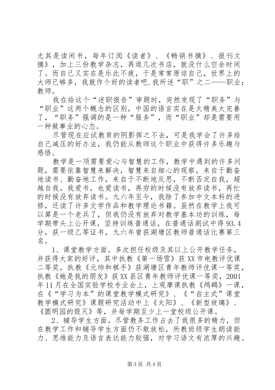 XX年—20XX年学年度教务主任述职报告_第3页